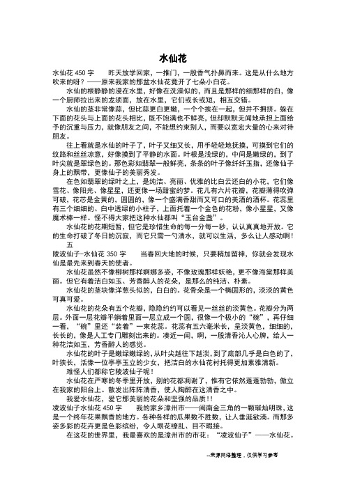 水仙花_五年级作文_5