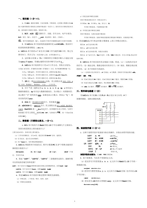 B单片机试题答案相爱版