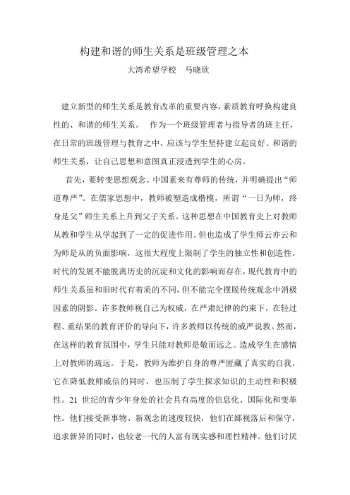 构建和谐的师生关系是班级管理之本