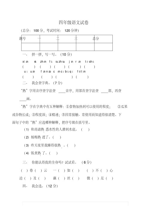 【语文S版】四年级上册期末试卷-3