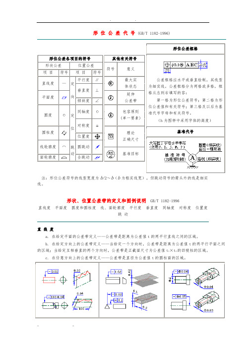 GBT1182--形位公差