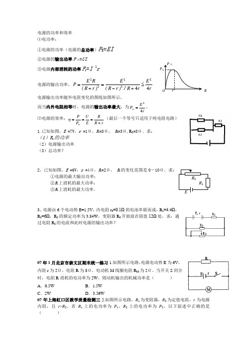 电源的功率和效率