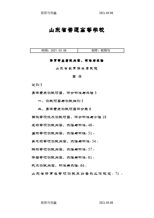 山东省普体测试办法及标准--最新之欧阳与创编
