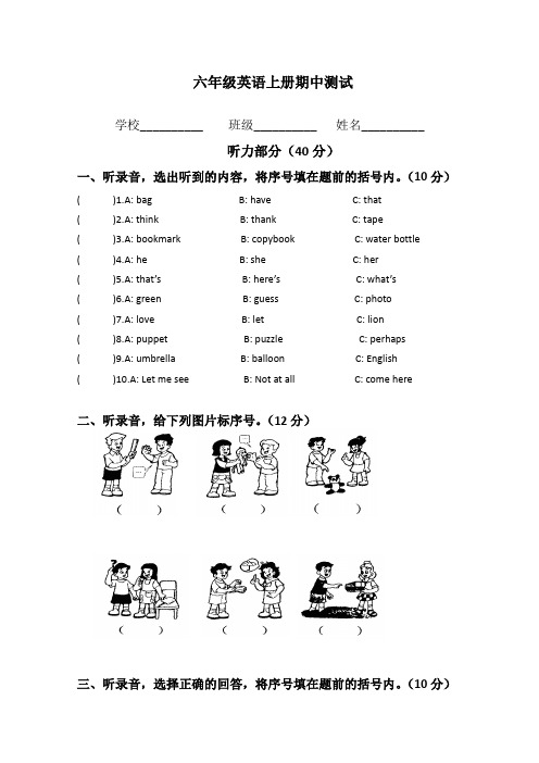 新版苏教版牛津小学 六年级英语上册期中测试