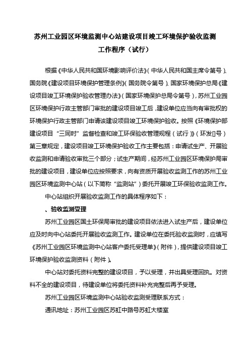 苏州工业园区环境监测中心站建设项目竣工环境保护验收监测