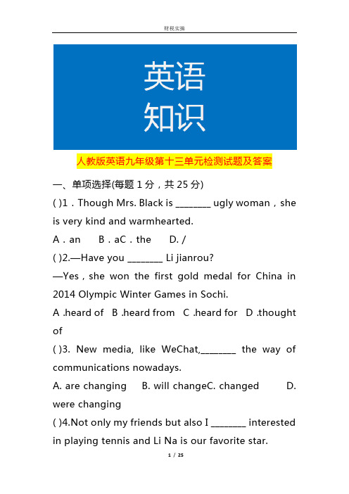 人教版英语九年级第十三单元检测试题及答案