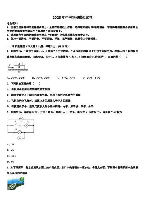 2022-2023学年江苏省苏州市常熟一中学中考物理押题试卷含解析