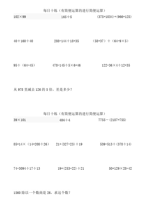 整理小学整数计算题200题 Office Word 文档