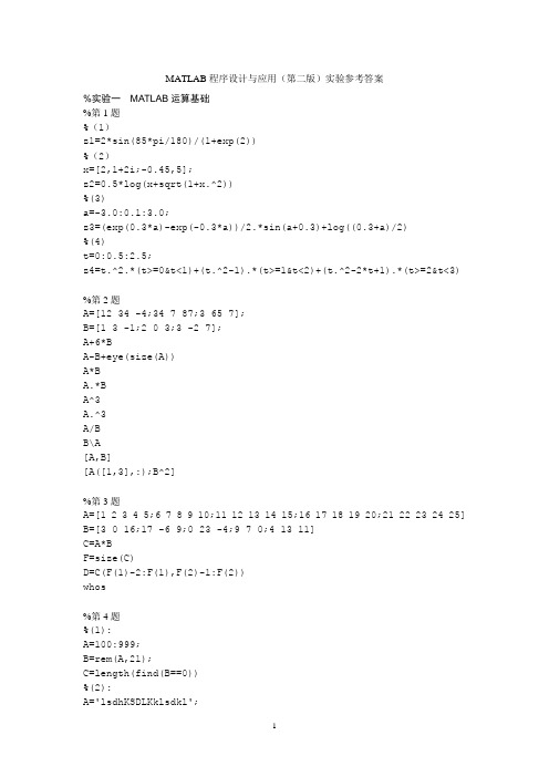 MATLAB程序设计与应用(第二版)实验答案-095