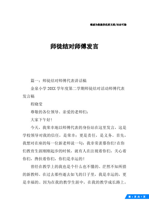 师徒结对师傅发言