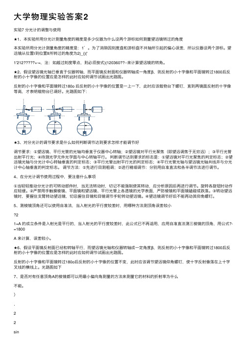 大学物理实验答案2