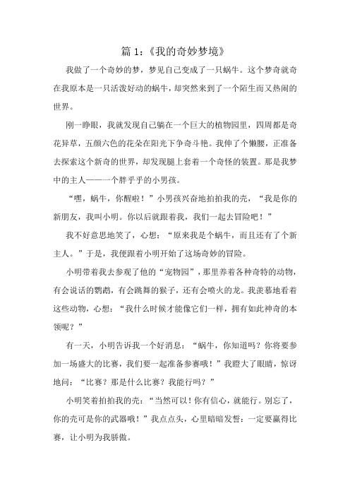 六年级作文高分范文十篇