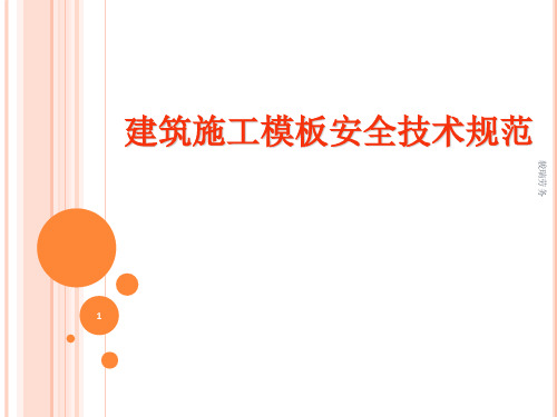 支模架搭设技术要点