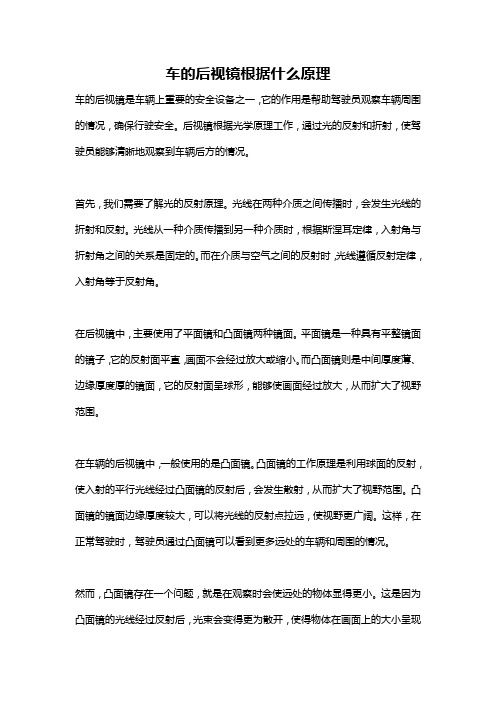 车的后视镜根据什么原理