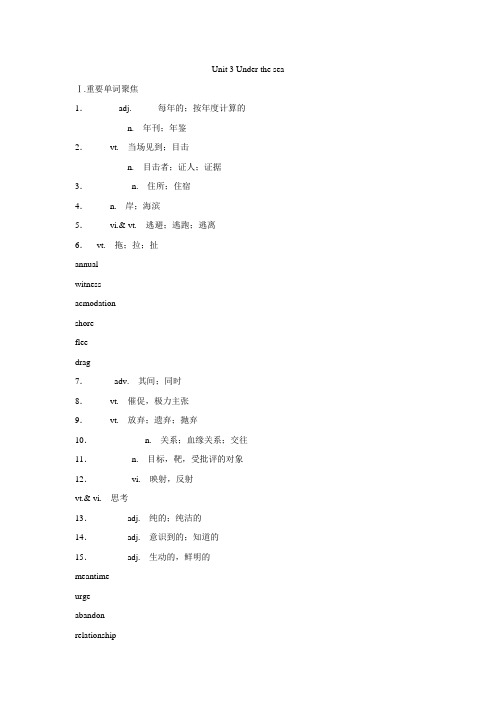 高中英语选修7 Unit 3 Under the sea教案