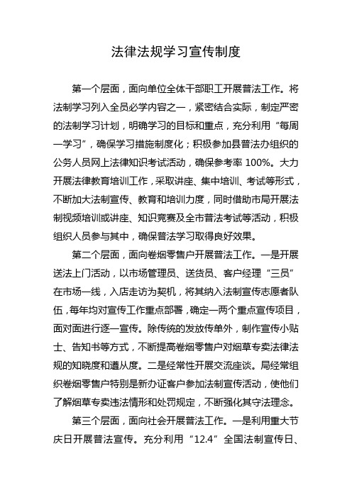 法律法规学习制度