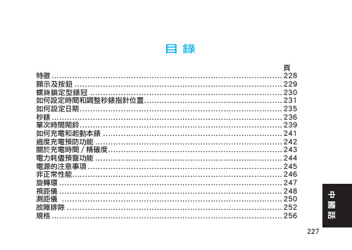 SEIKO 精工表中文说明书 光动能 光波v172