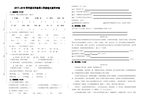 2017--2018学年度五年级第二学期语文期末试卷