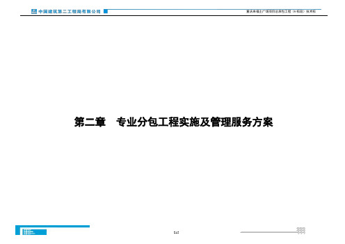 工程测量及测量管理方案