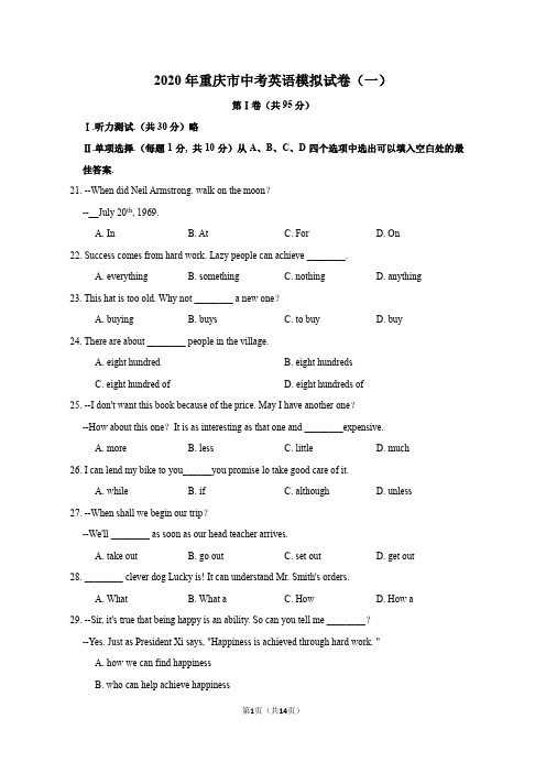 2020年重庆市中考英语模拟试卷一