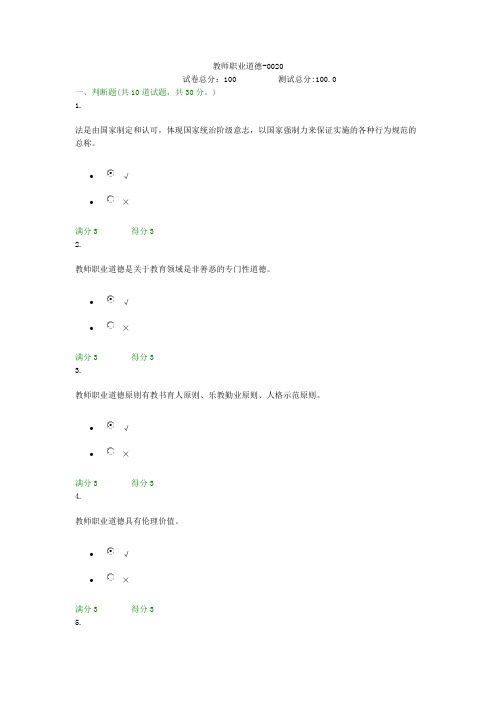 贵州电大教师职业道德-0020形考答案