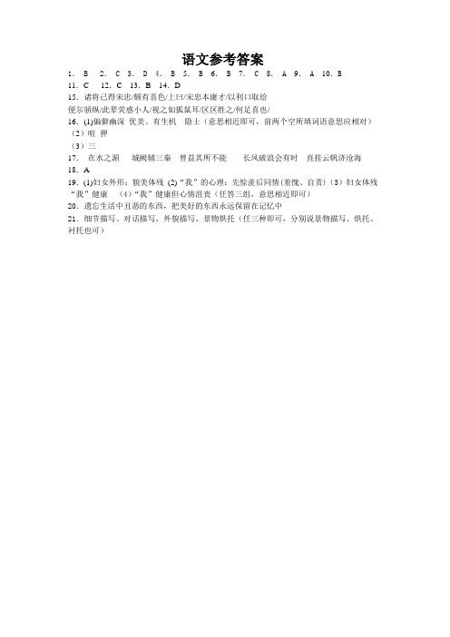 南充高中2012年面向省内外自主招生考试语文评分标准