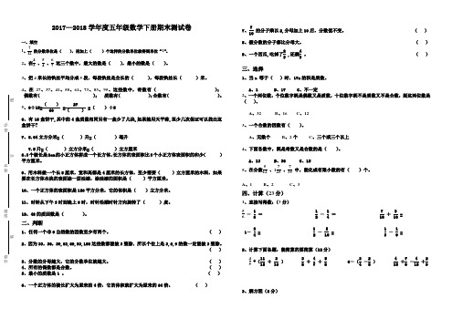 人教版2018年五年级下册期末数学试卷及答案