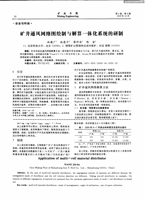 矿井通风网络图绘制与解算一体化系统的研制