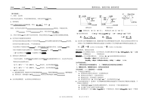 高二化学--反应热、焓变、反应热与键能的关系