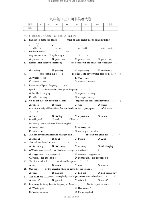 安徽省阜阳市九年级(上)期末英语试卷(含答案)