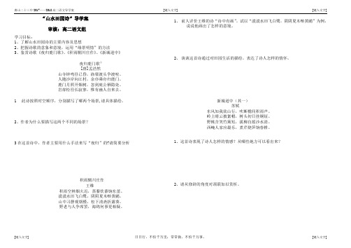 山水田园诗《夜归鹿门歌》《积雨辋川庄作》《新城道中》