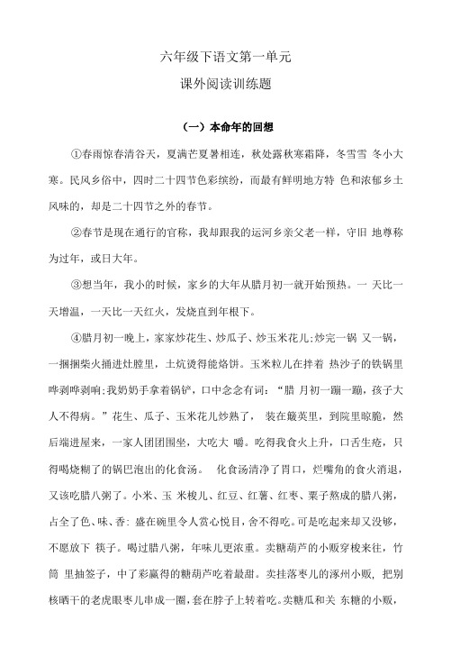 六年级下语文第一单元课外阅读训练题 1含答案 人教统编版