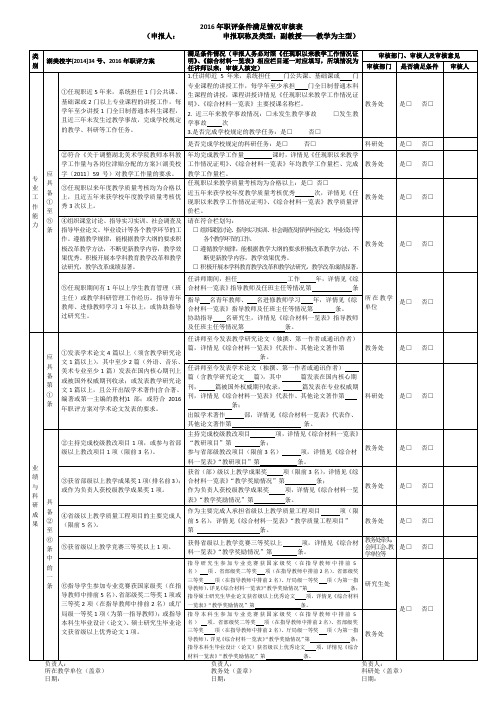 职称评定副教授-教学为主型