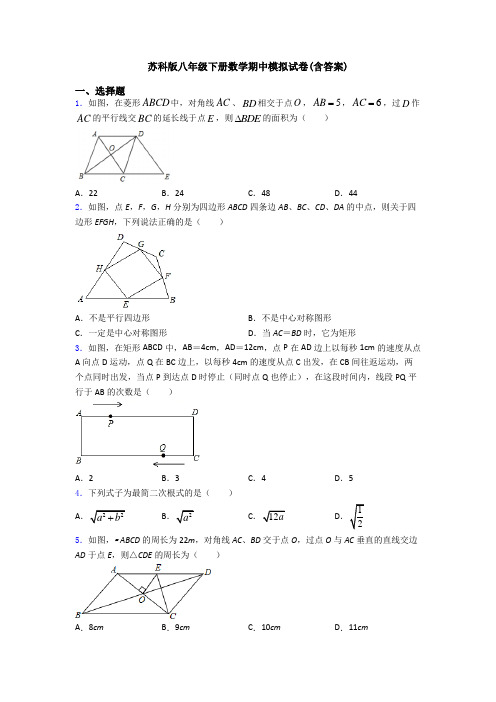 苏科版八年级下册数学期中模拟试卷(含答案)