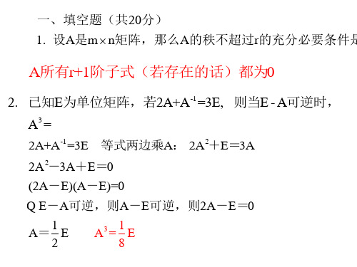 线性代数试卷分析 (3)