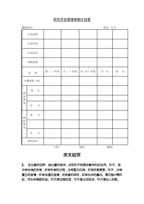 研究开发管理革新计划表