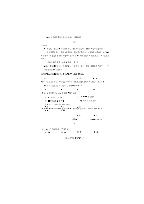 八省联考数学2021高清真题试卷及答案