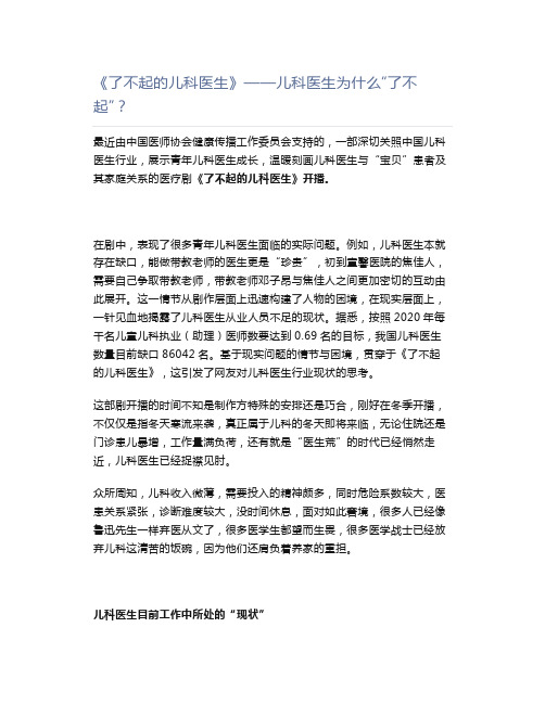 《了不起的儿科医生》——儿科医生为什么“了不起”？