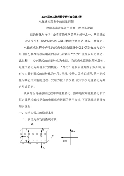 电磁感应现象中的能量问题