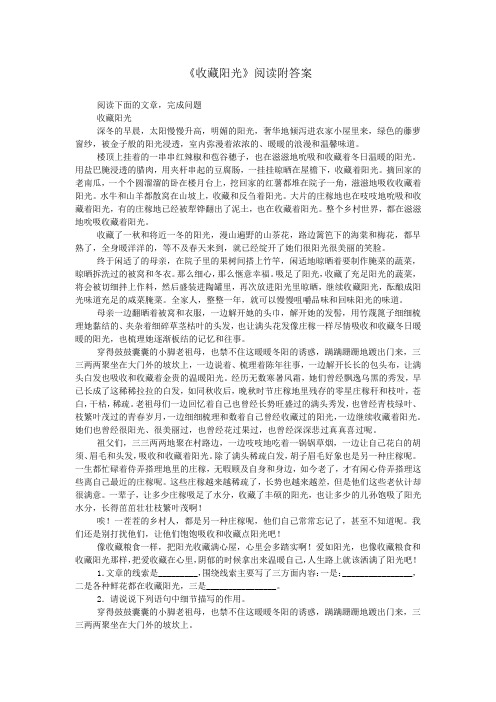 《收藏阳光》阅读附答案