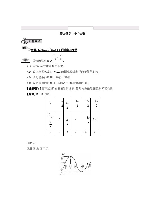 高三数学一轮复习基础版：第四章 三角函数33 PDF版 _2