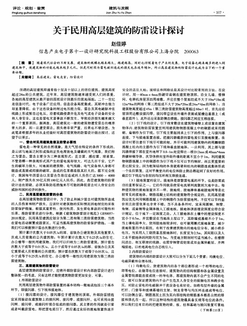 关于民用高层建筑的防雷设计探讨