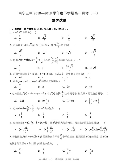 【全国名校】广西南宁市第三中学2018-2019学年高一下学期第一次月考数学试题(pdf版)