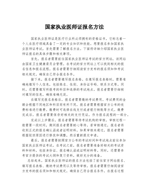 国家执业医师证报名方法