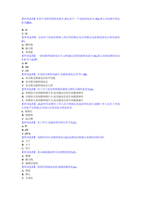 特种作业高压电工作业2021版题库(含答案)