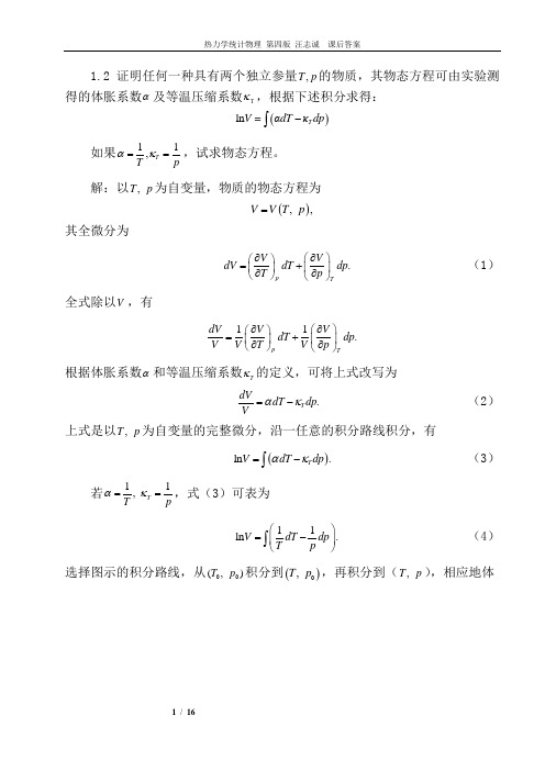 热力学统计物理_答案