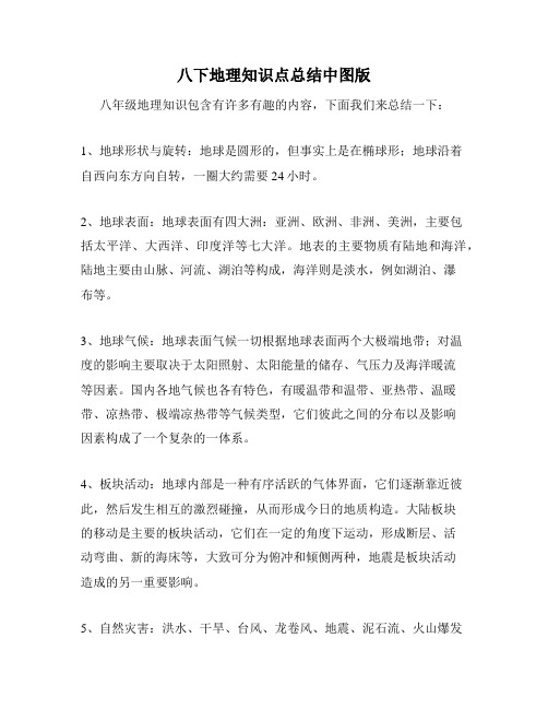 八下地理知识点总结中图版