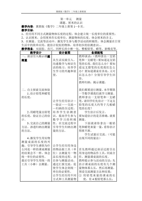 冀教版二年级数学上册教案