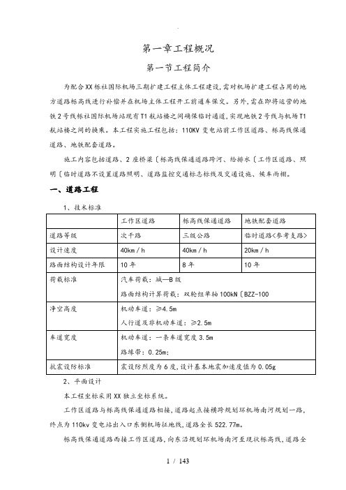 机场道路工程施工组织设计方案