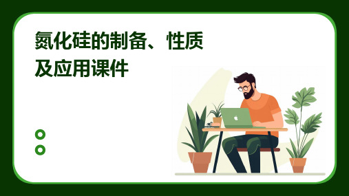 氮化硅的制备性质及应用课件